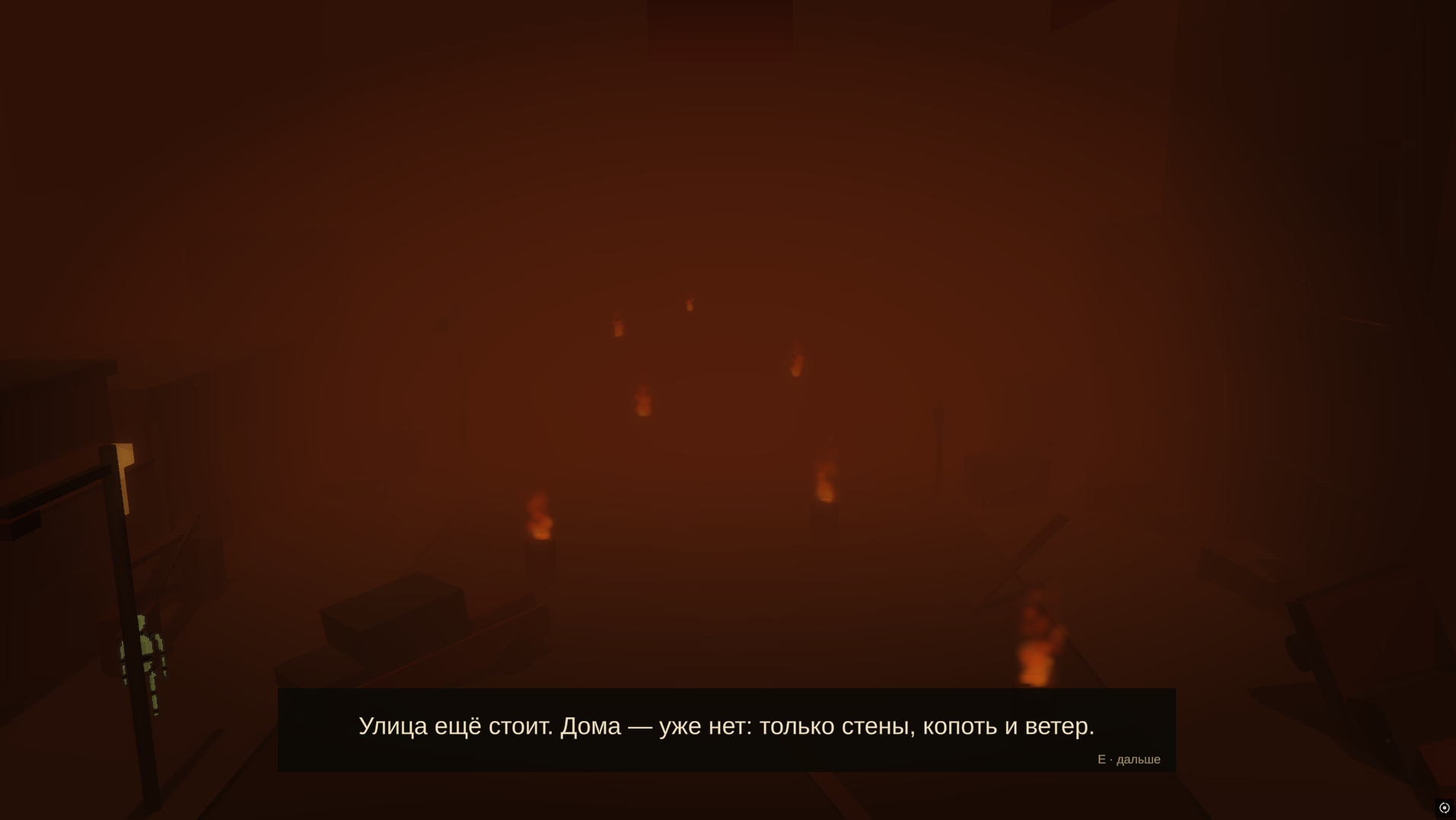 Сгоревший город